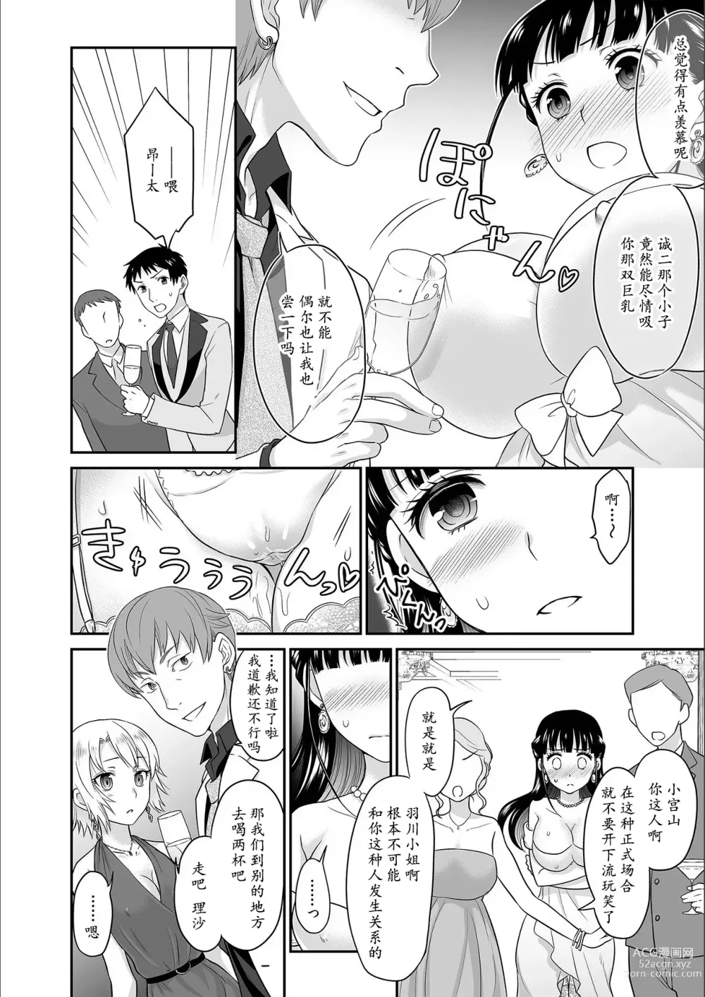 Page 155 of manga Kare to no Sex ja Ikenai kara... Atashi no Koko ni Irete Hoshii no... Ch.1-7