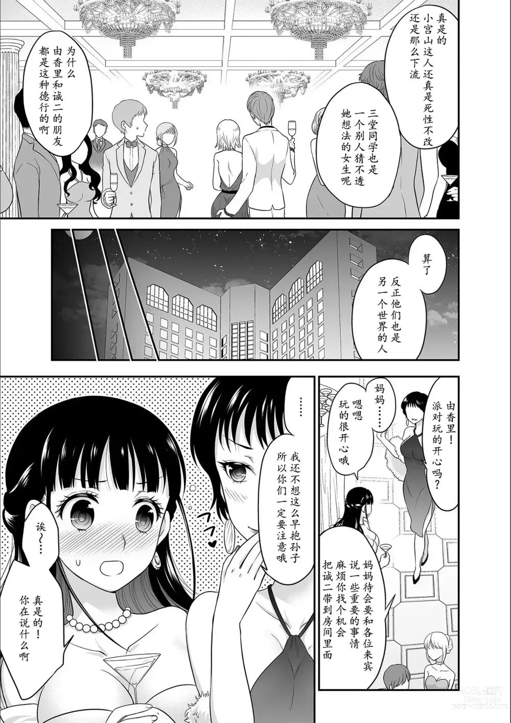 Page 156 of manga Kare to no Sex ja Ikenai kara... Atashi no Koko ni Irete Hoshii no... Ch.1-7