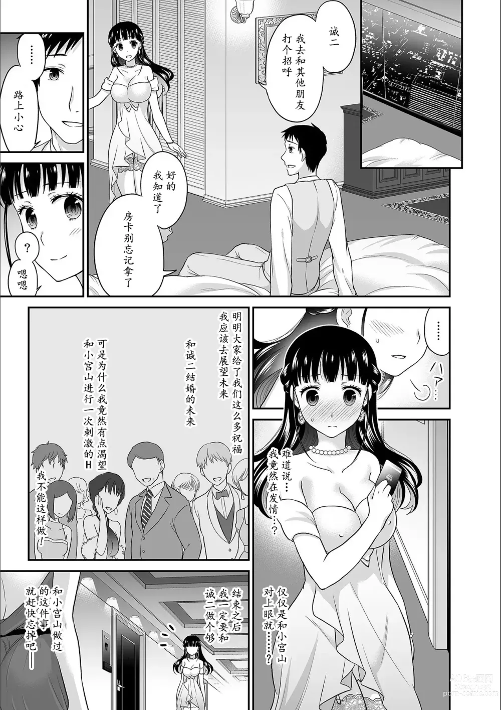 Page 158 of manga Kare to no Sex ja Ikenai kara... Atashi no Koko ni Irete Hoshii no... Ch.1-7