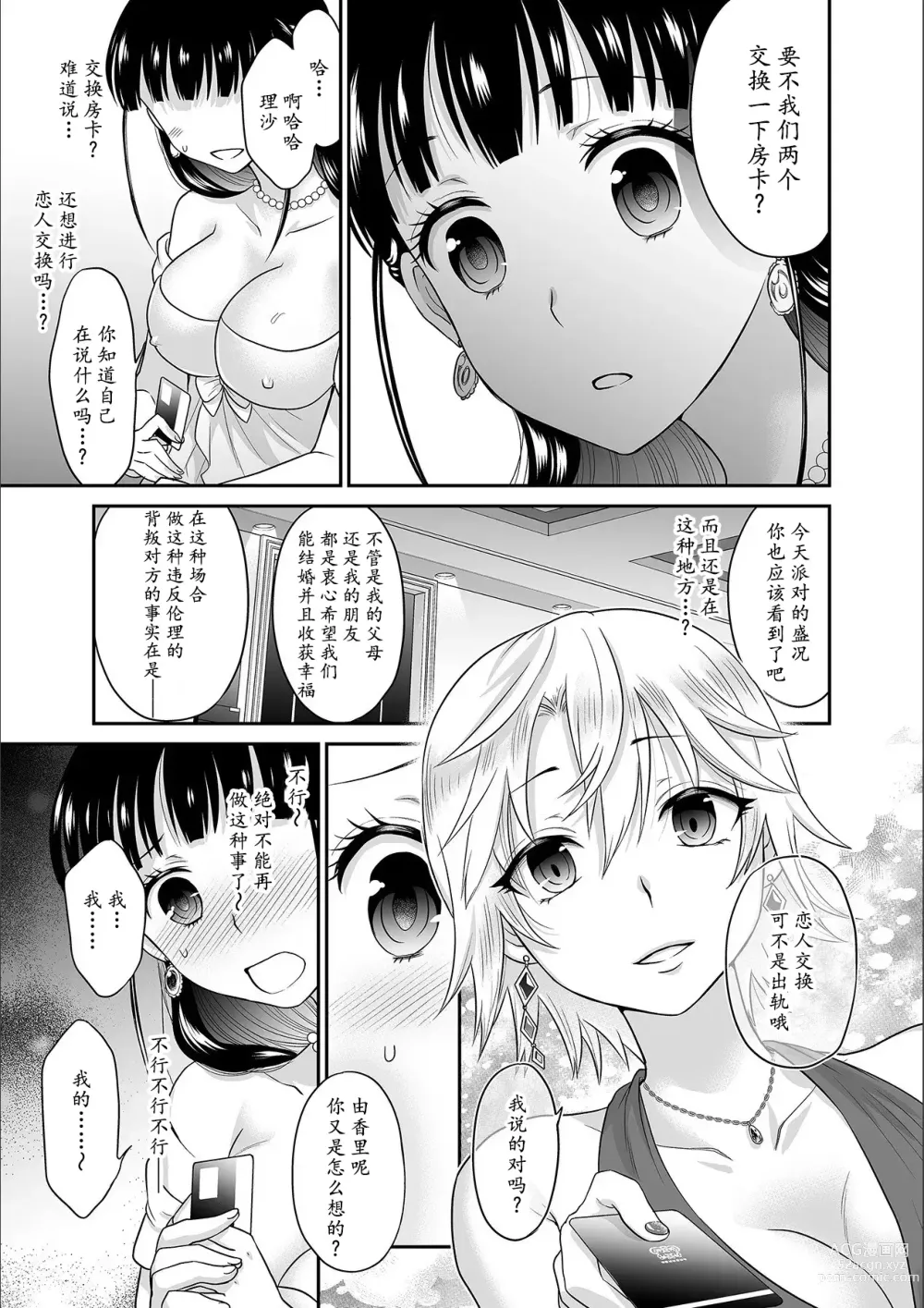 Page 160 of manga Kare to no Sex ja Ikenai kara... Atashi no Koko ni Irete Hoshii no... Ch.1-7