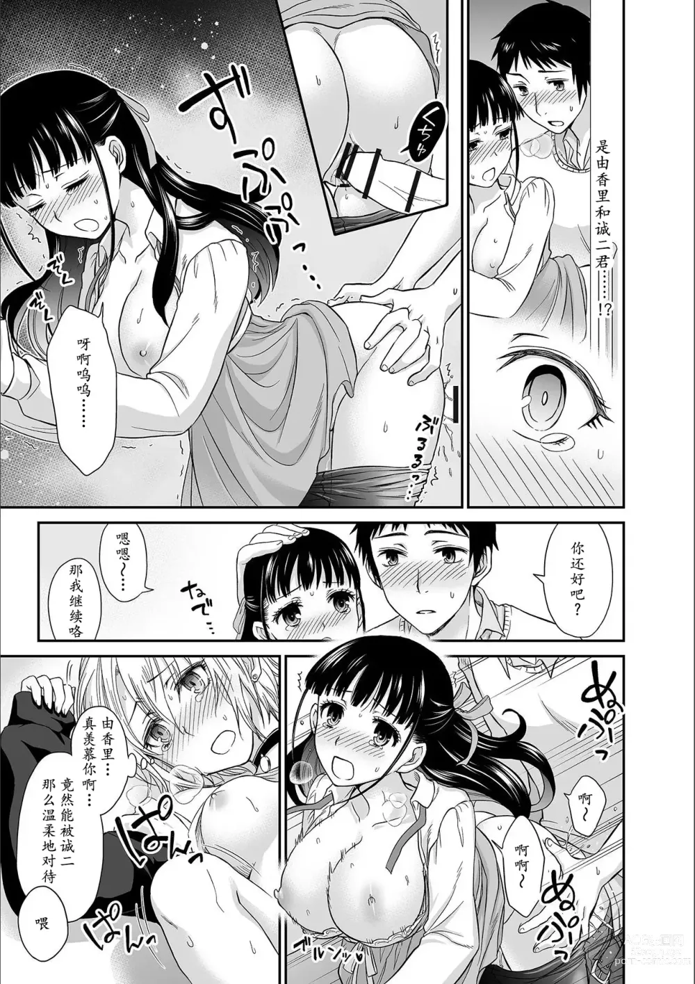 Page 20 of manga Kare to no Sex ja Ikenai kara... Atashi no Koko ni Irete Hoshii no... Ch.1-7