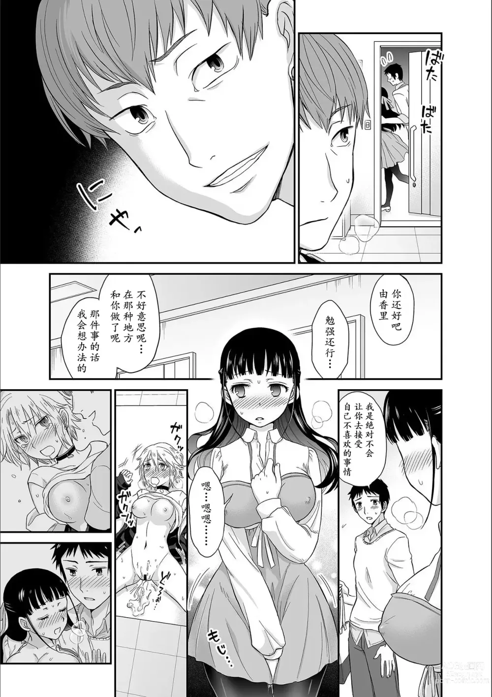 Page 24 of manga Kare to no Sex ja Ikenai kara... Atashi no Koko ni Irete Hoshii no... Ch.1-7