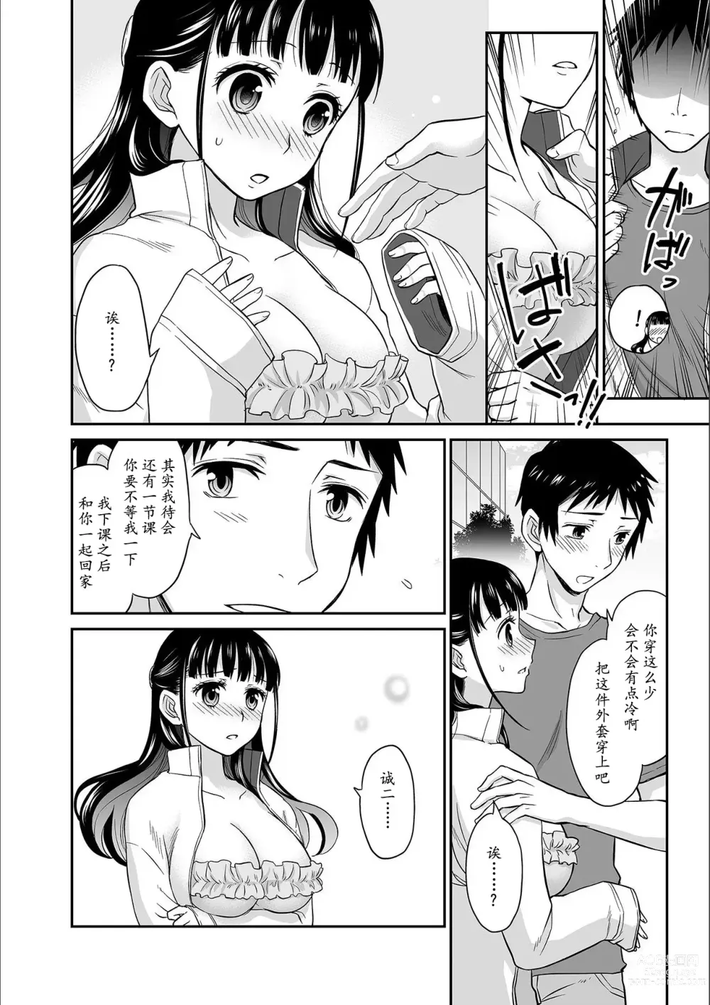 Page 32 of manga Kare to no Sex ja Ikenai kara... Atashi no Koko ni Irete Hoshii no... Ch.1-7