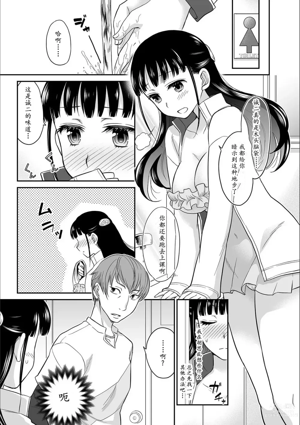 Page 33 of manga Kare to no Sex ja Ikenai kara... Atashi no Koko ni Irete Hoshii no... Ch.1-7