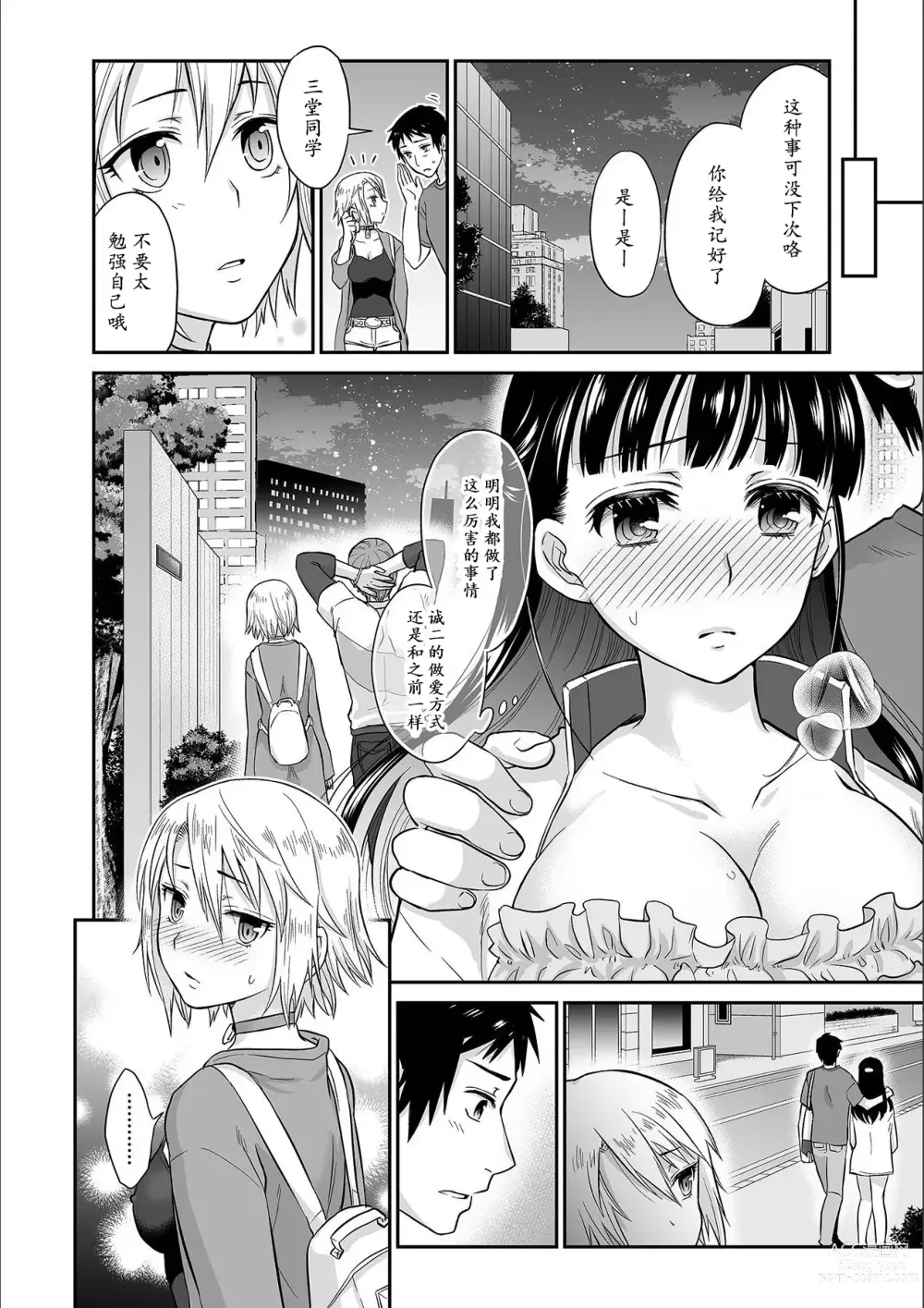 Page 50 of manga Kare to no Sex ja Ikenai kara... Atashi no Koko ni Irete Hoshii no... Ch.1-7