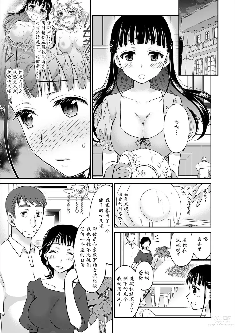 Page 56 of manga Kare to no Sex ja Ikenai kara... Atashi no Koko ni Irete Hoshii no... Ch.1-7