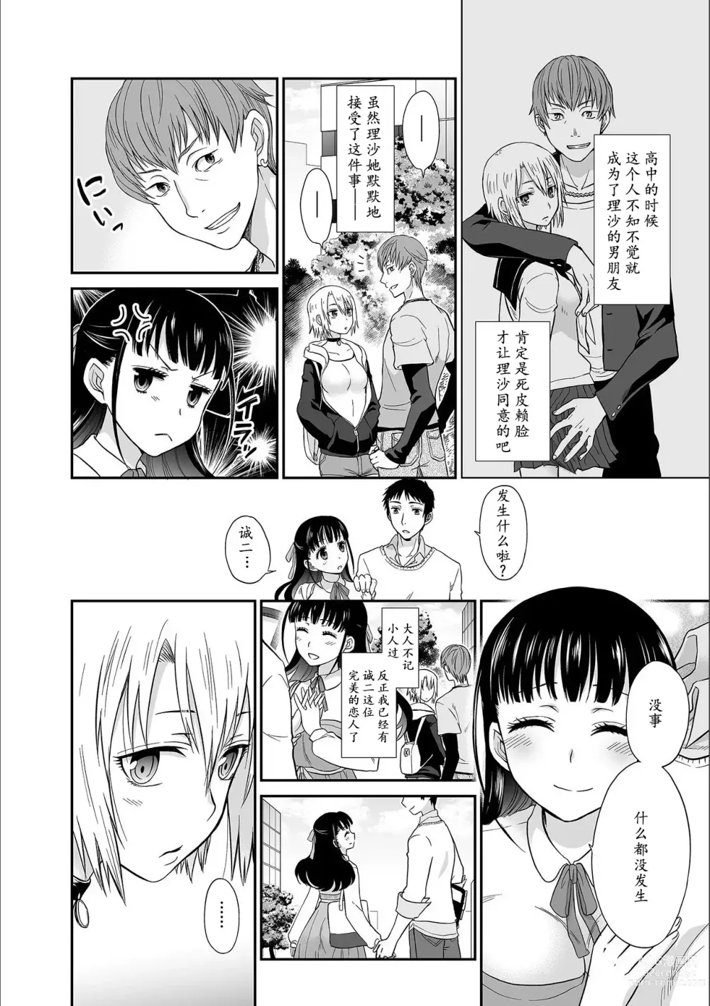 Page 7 of manga Kare to no Sex ja Ikenai kara... Atashi no Koko ni Irete Hoshii no... Ch.1-7