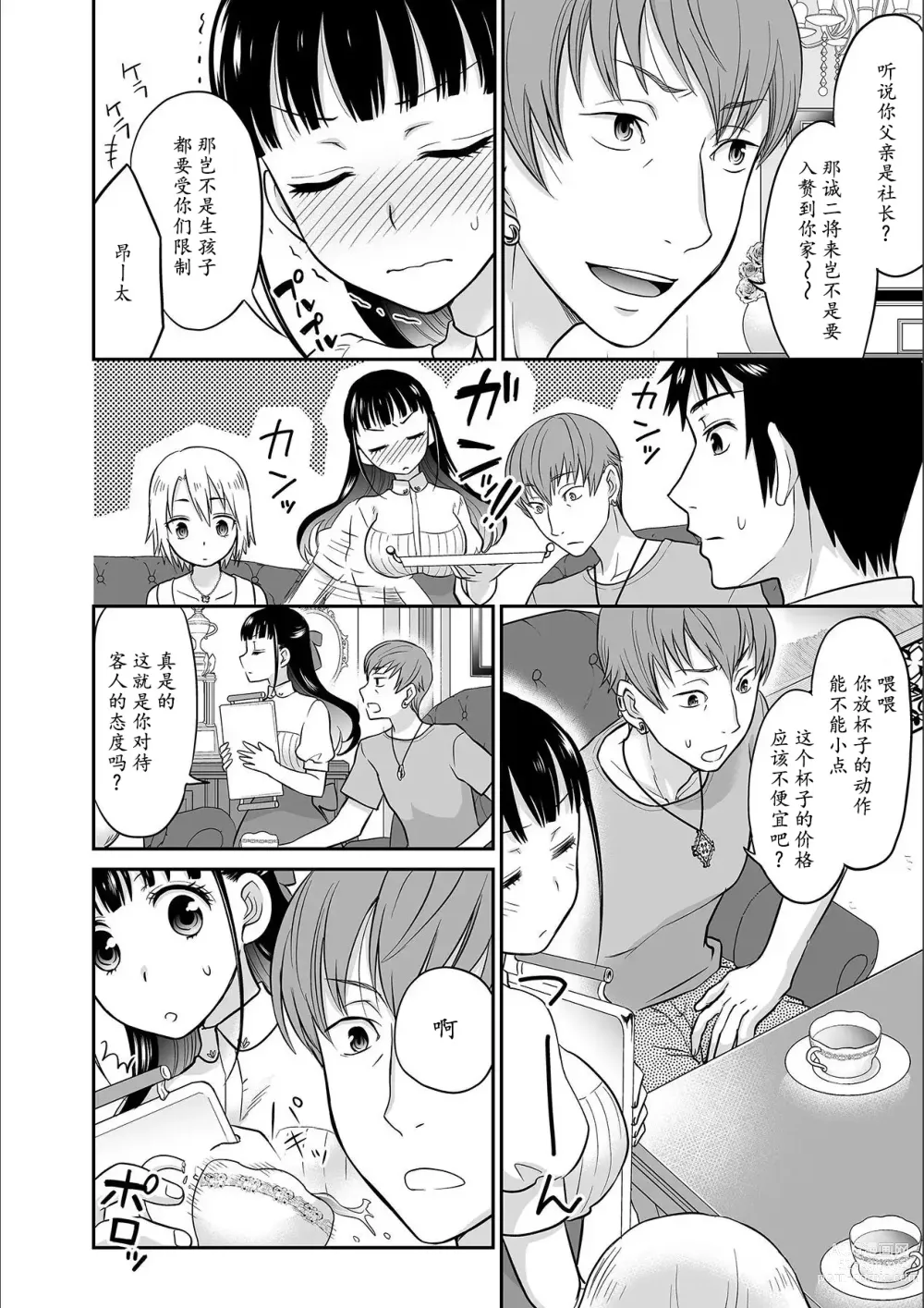 Page 61 of manga Kare to no Sex ja Ikenai kara... Atashi no Koko ni Irete Hoshii no... Ch.1-7