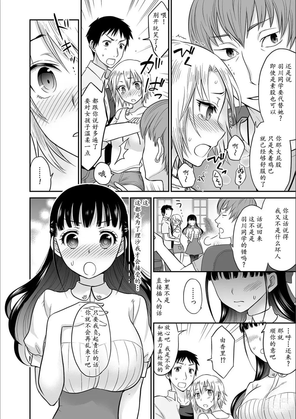 Page 65 of manga Kare to no Sex ja Ikenai kara... Atashi no Koko ni Irete Hoshii no... Ch.1-7