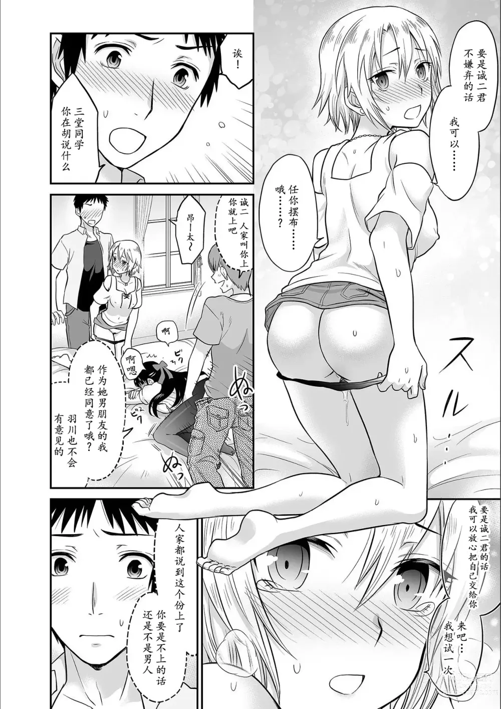 Page 69 of manga Kare to no Sex ja Ikenai kara... Atashi no Koko ni Irete Hoshii no... Ch.1-7