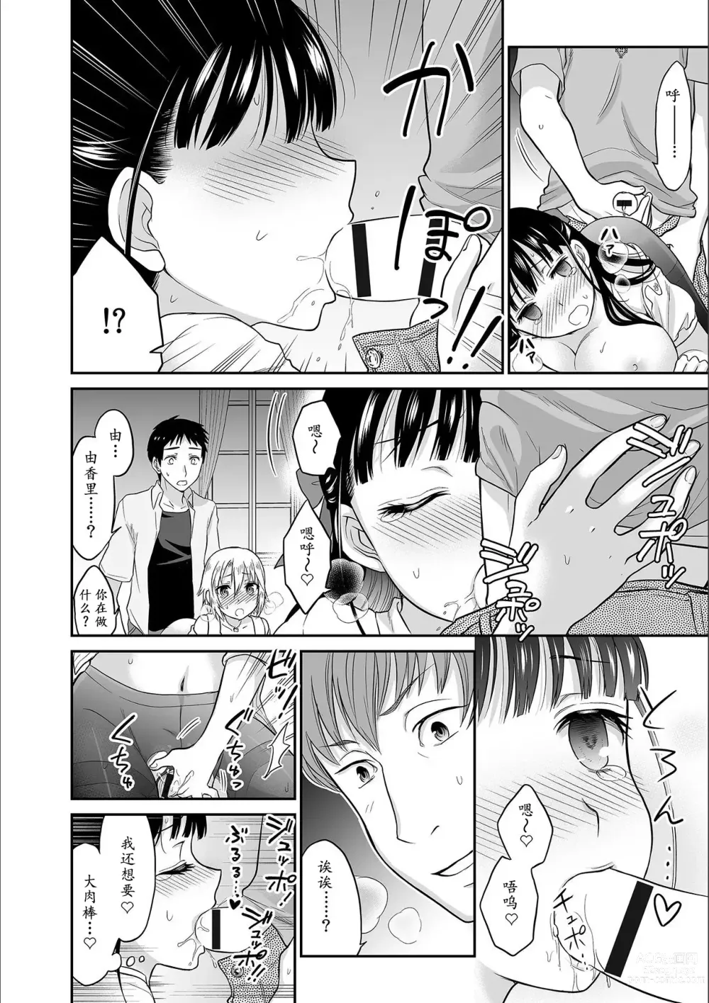 Page 73 of manga Kare to no Sex ja Ikenai kara... Atashi no Koko ni Irete Hoshii no... Ch.1-7