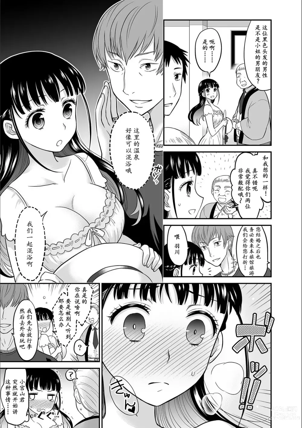 Page 79 of manga Kare to no Sex ja Ikenai kara... Atashi no Koko ni Irete Hoshii no... Ch.1-7