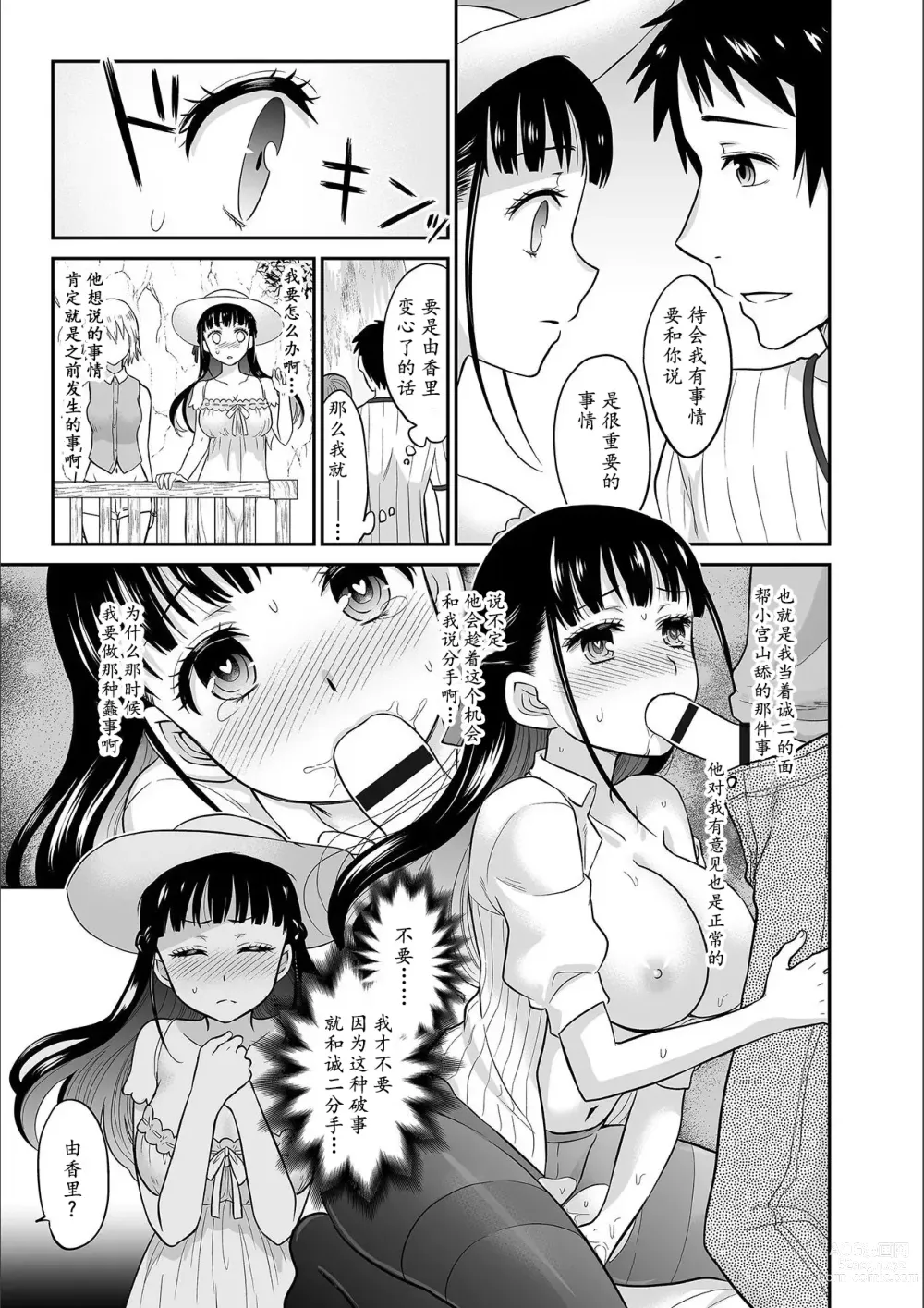 Page 81 of manga Kare to no Sex ja Ikenai kara... Atashi no Koko ni Irete Hoshii no... Ch.1-7