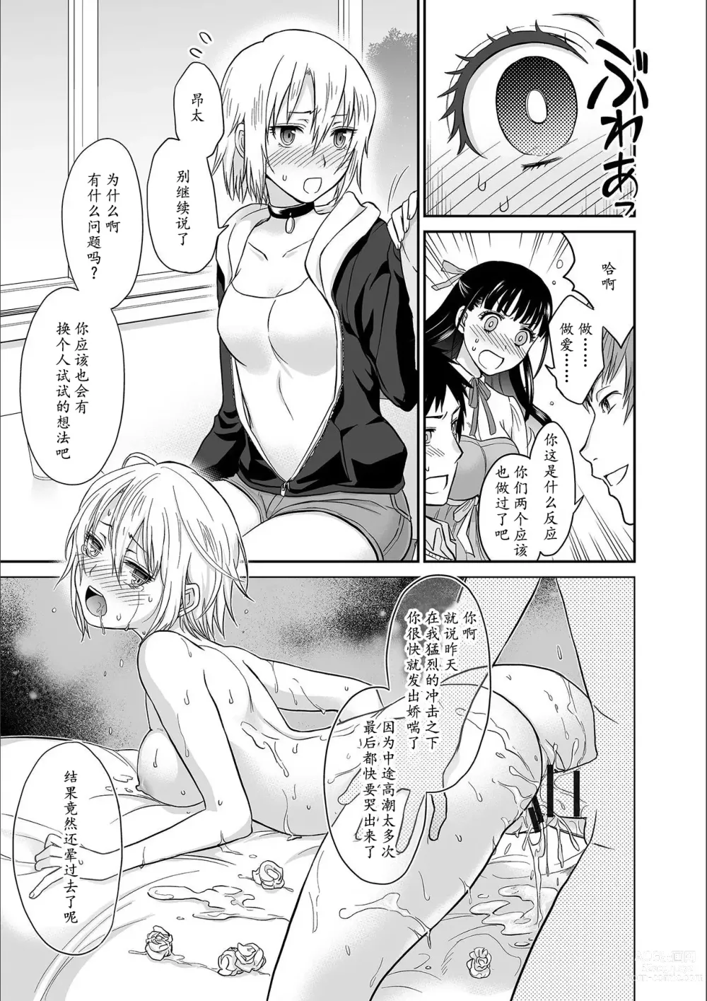 Page 10 of manga Kare to no Sex ja Ikenai kara... Atashi no Koko ni Irete Hoshii no... Ch.1-7