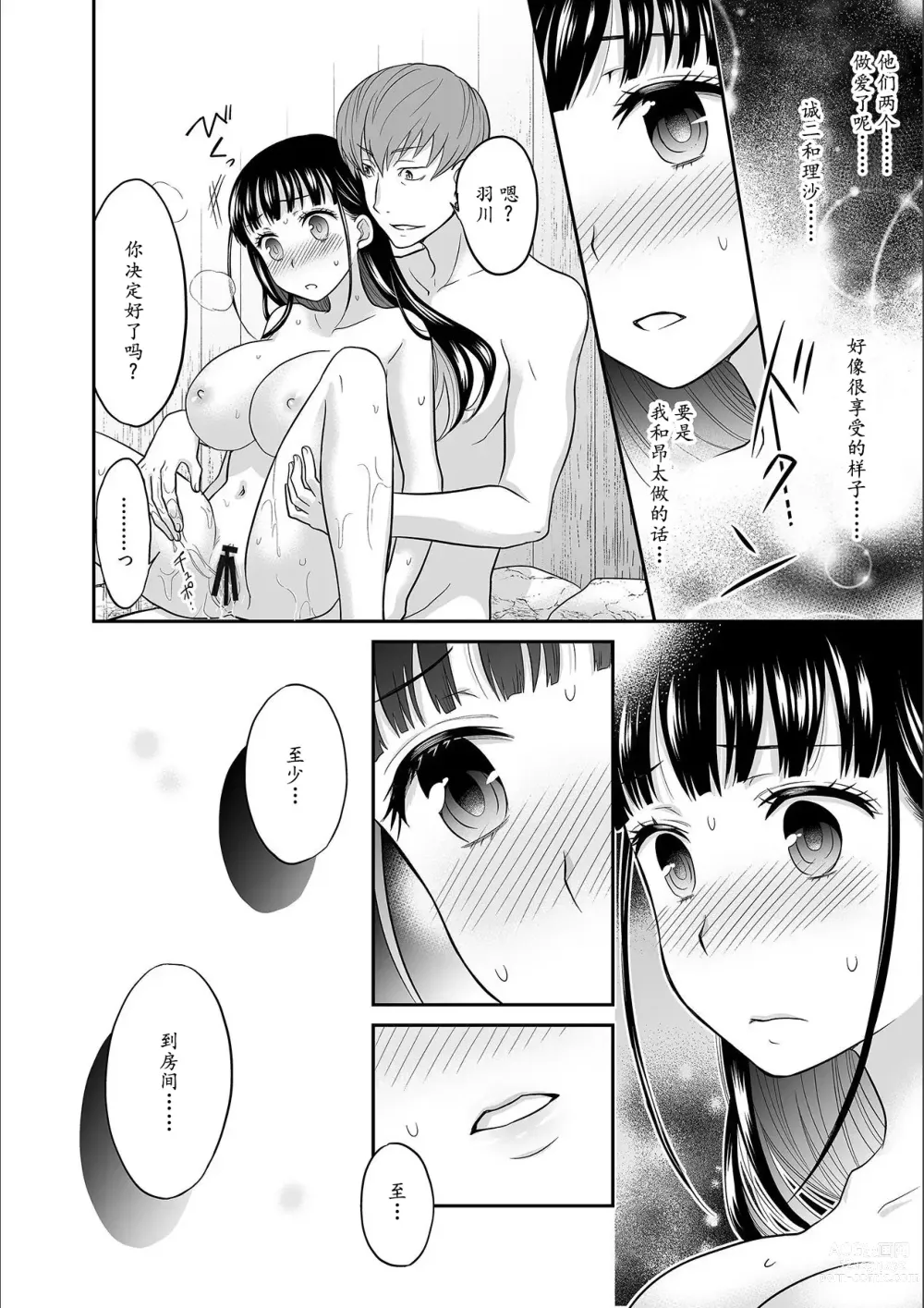 Page 98 of manga Kare to no Sex ja Ikenai kara... Atashi no Koko ni Irete Hoshii no... Ch.1-7