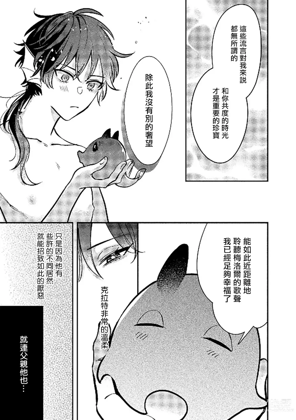 Page 16 of manga 人鱼与王子与骗子恶魔 act.1-2