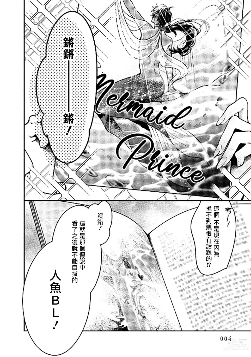 Page 6 of manga 人鱼与王子与骗子恶魔 act.1-2