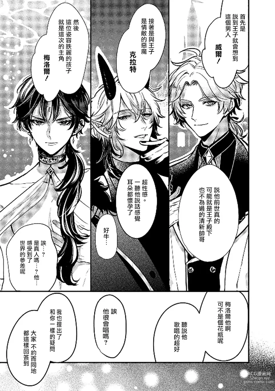 Page 7 of manga 人鱼与王子与骗子恶魔 act.1-2