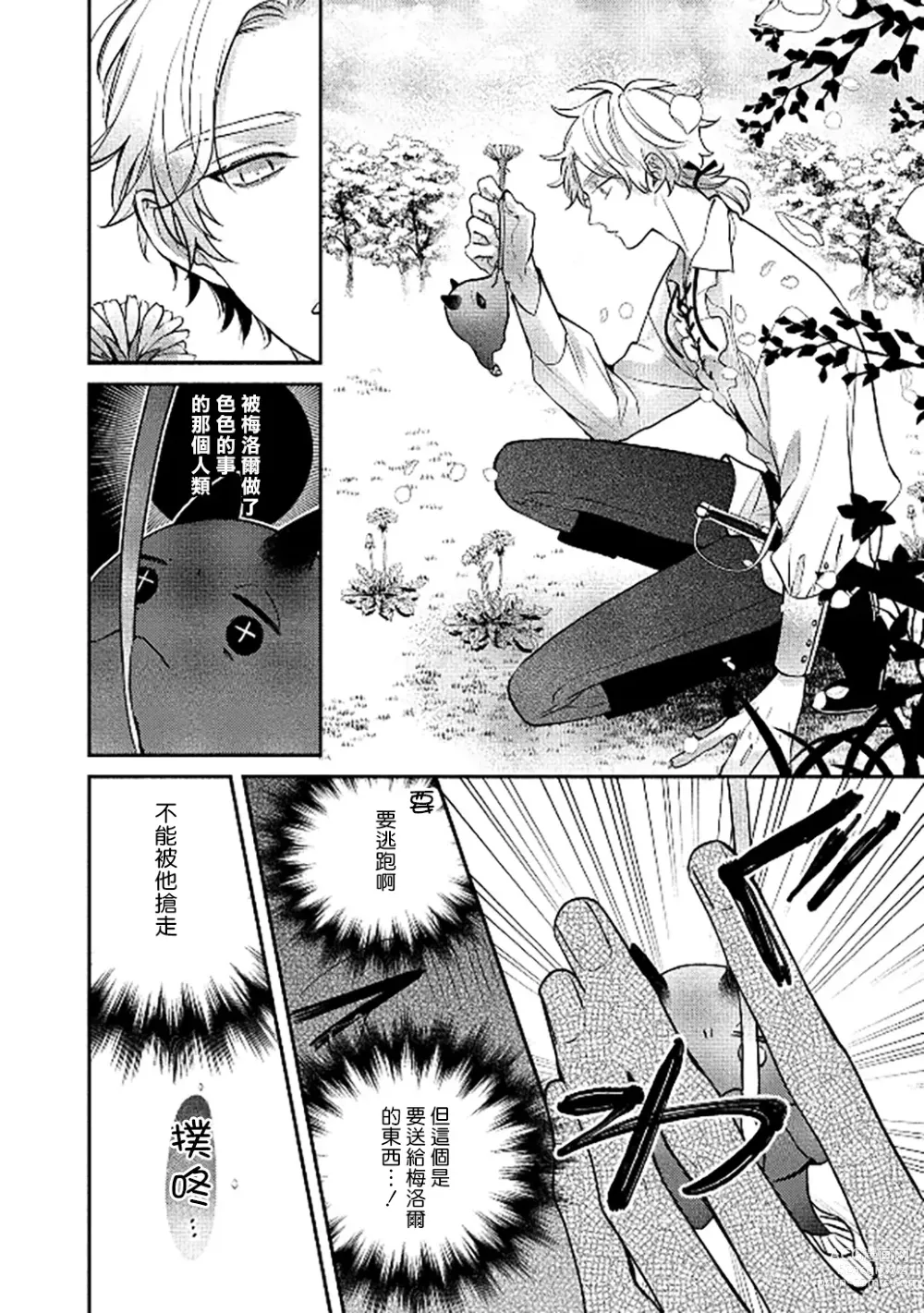 Page 66 of manga 人鱼与王子与骗子恶魔 act.1-2