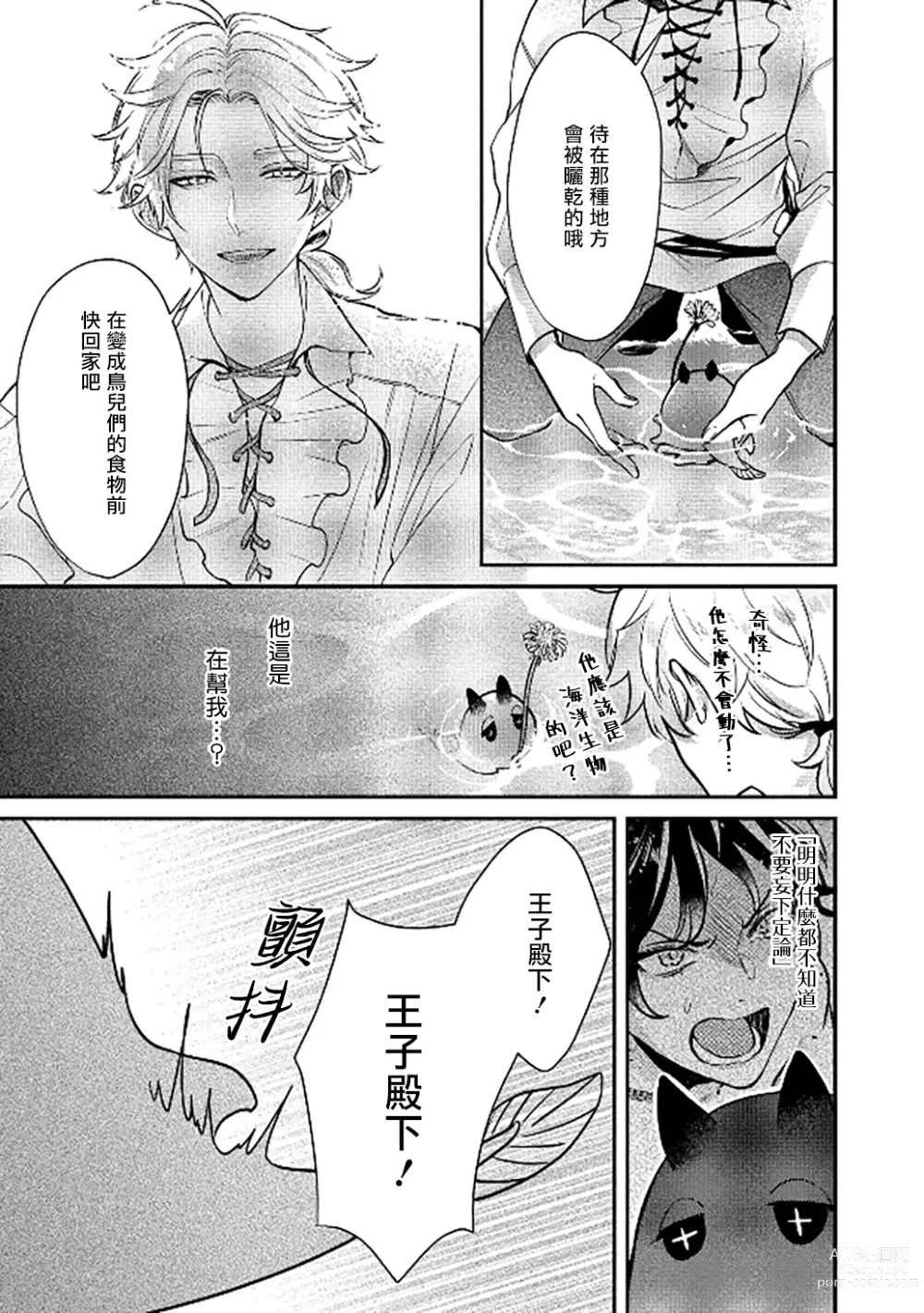 Page 67 of manga 人鱼与王子与骗子恶魔 act.1-2