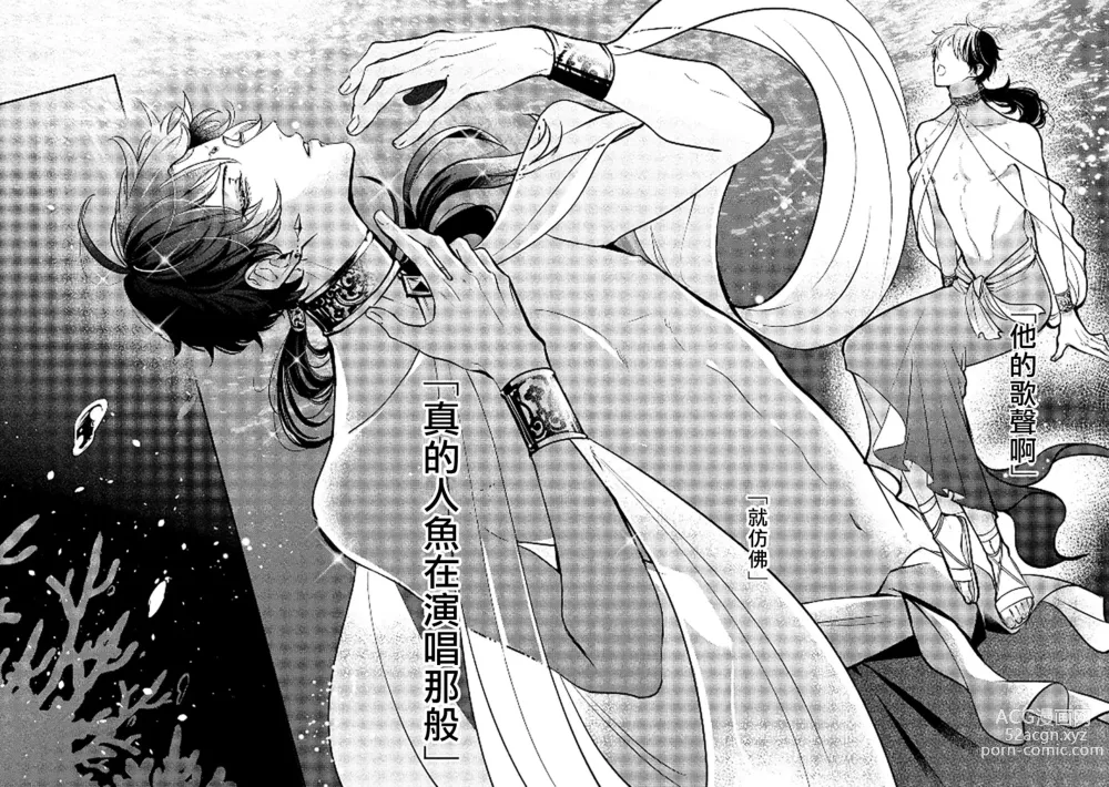 Page 8 of manga 人鱼与王子与骗子恶魔 act.1-2
