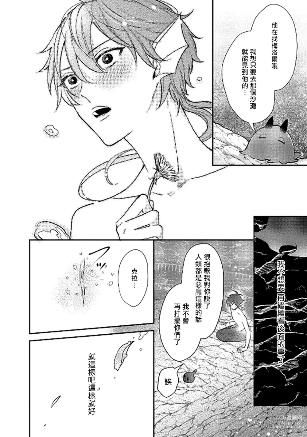 Page 72 of manga 人鱼与王子与骗子恶魔 act.1-2