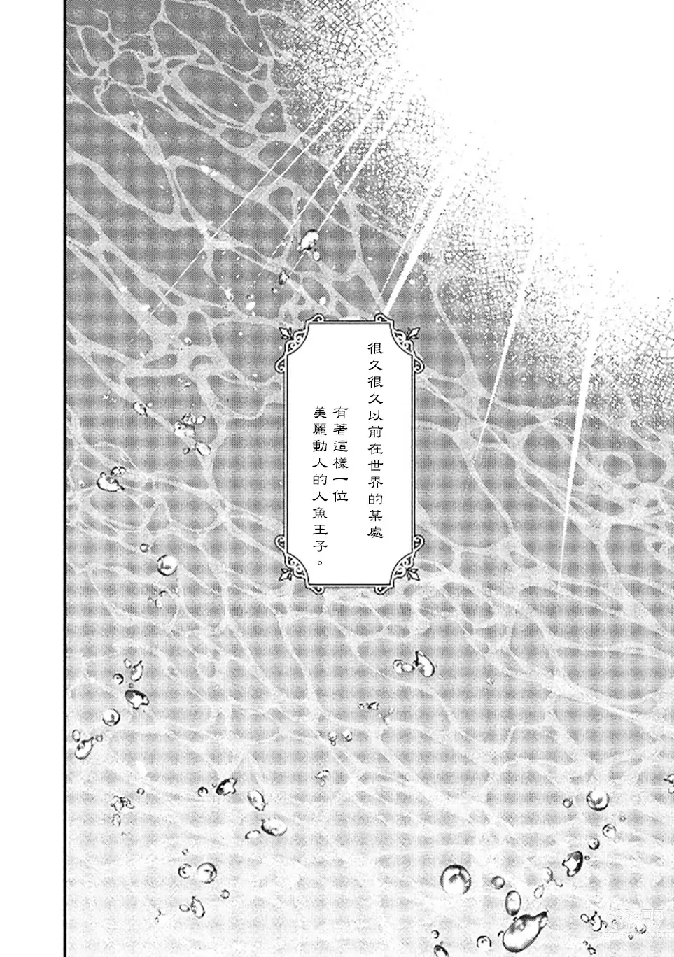 Page 9 of manga 人鱼与王子与骗子恶魔 act.1-2