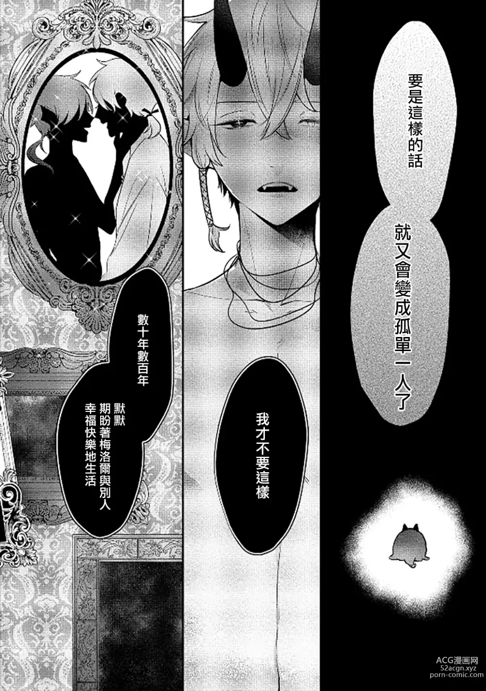 Page 82 of manga 人鱼与王子与骗子恶魔 act.1-2