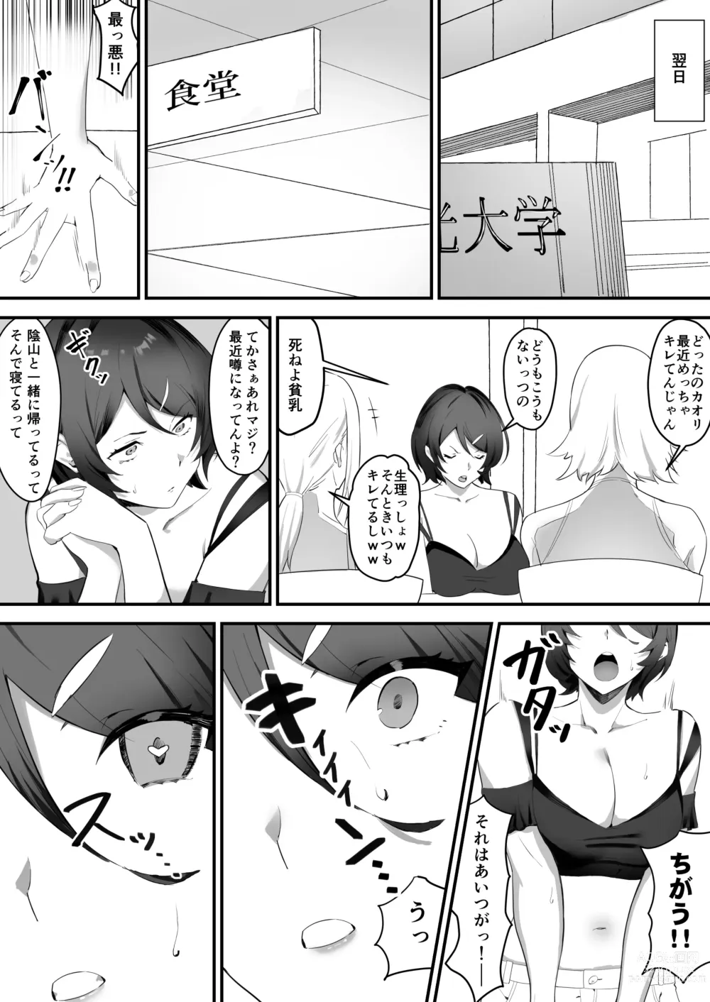 Page 11 of doujinshi Saimin Bakunyuu Kanojo