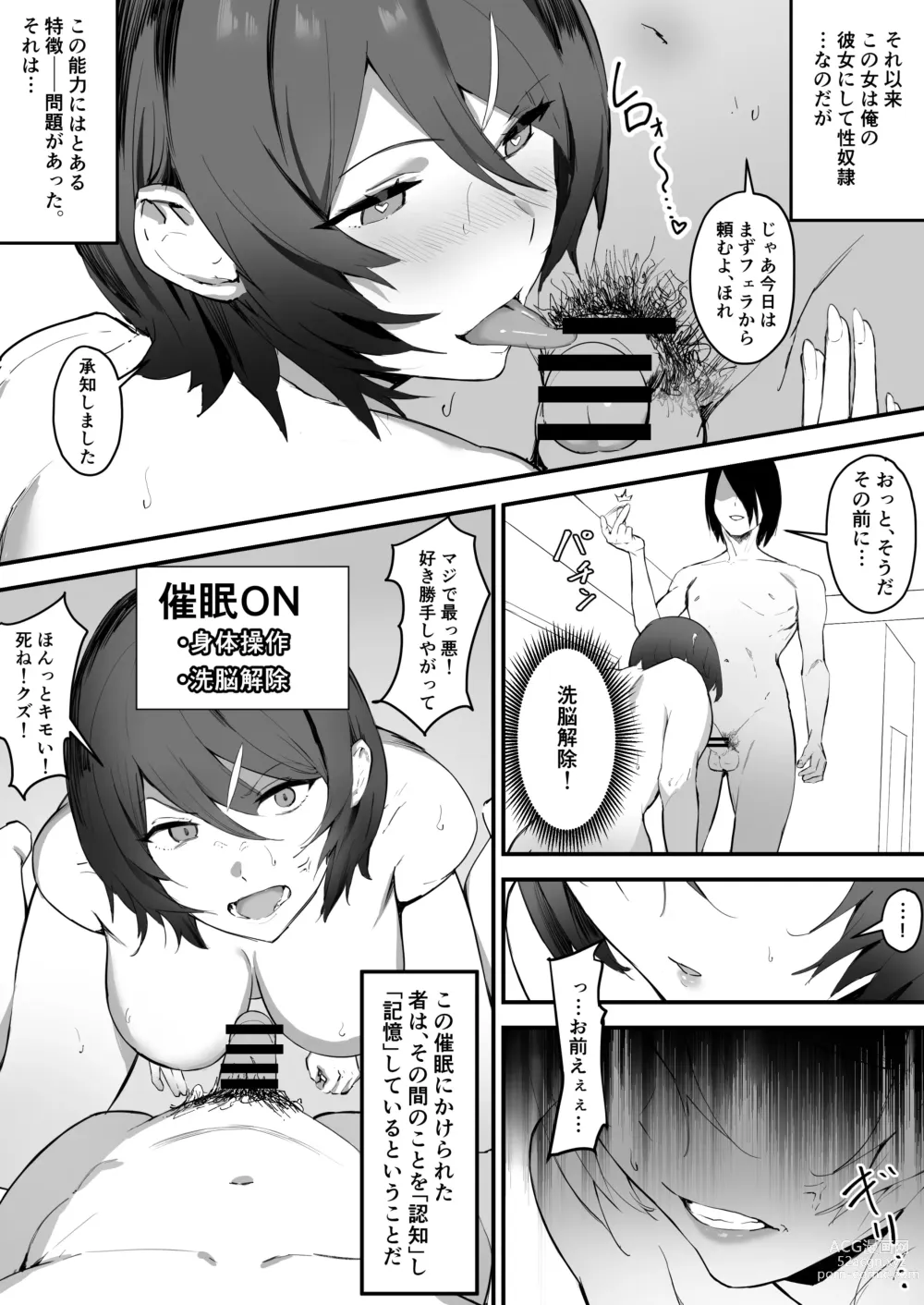Page 7 of doujinshi Saimin Bakunyuu Kanojo
