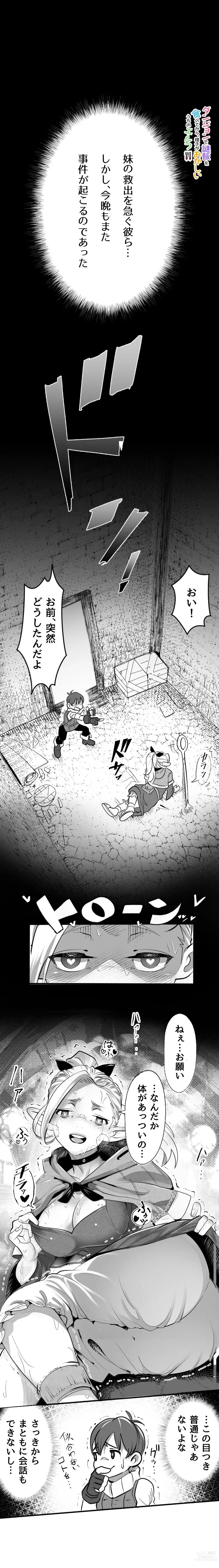 Page 2 of doujinshi Dungeon de Nazo Meshi o Tabete kara, Yousu ga Okashii Uchi no Elf