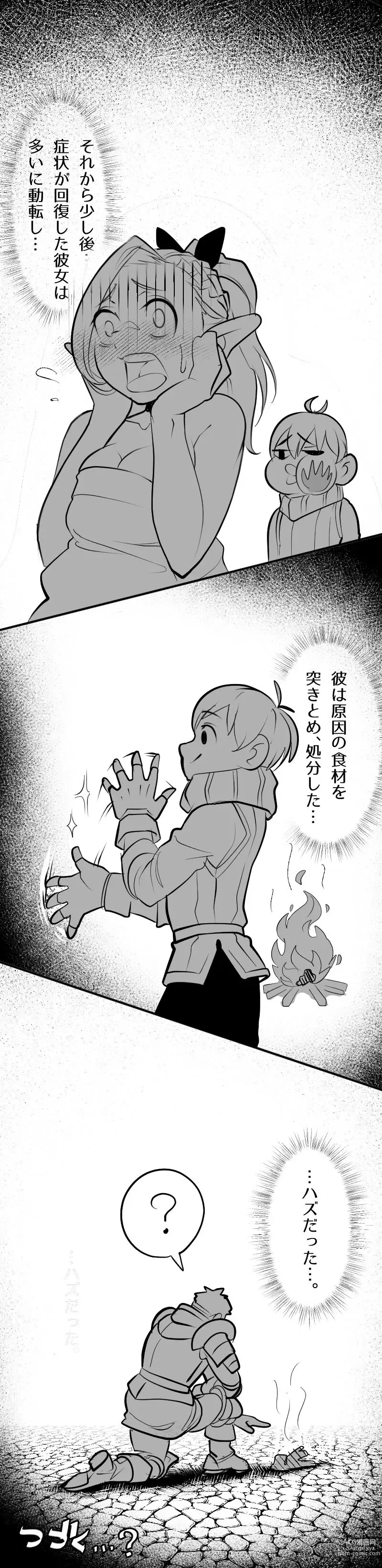 Page 7 of doujinshi Dungeon de Nazo Meshi o Tabete kara, Yousu ga Okashii Uchi no Elf