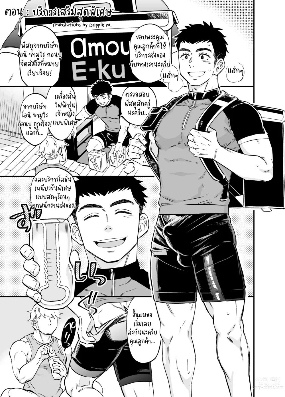 Page 1 of doujinshi Fanbox Comic รวมเรื่องสั้น Ep.1