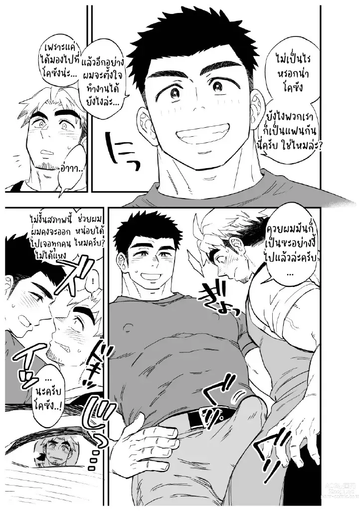 Page 14 of doujinshi Fanbox Comic รวมเรื่องสั้น Ep.1