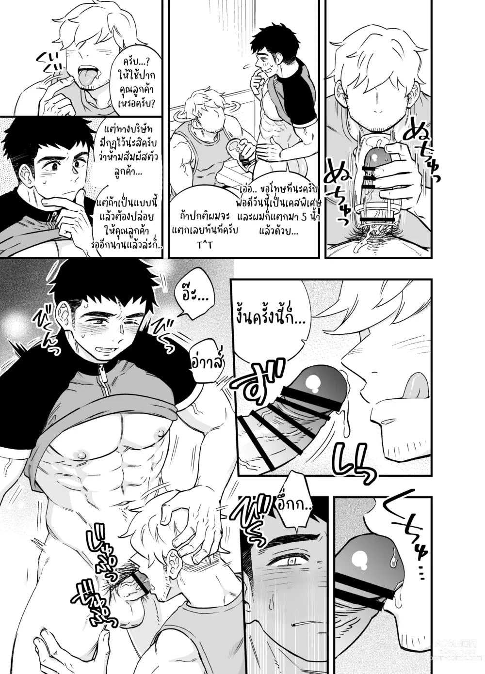 Page 3 of doujinshi Fanbox Comic รวมเรื่องสั้น Ep.1