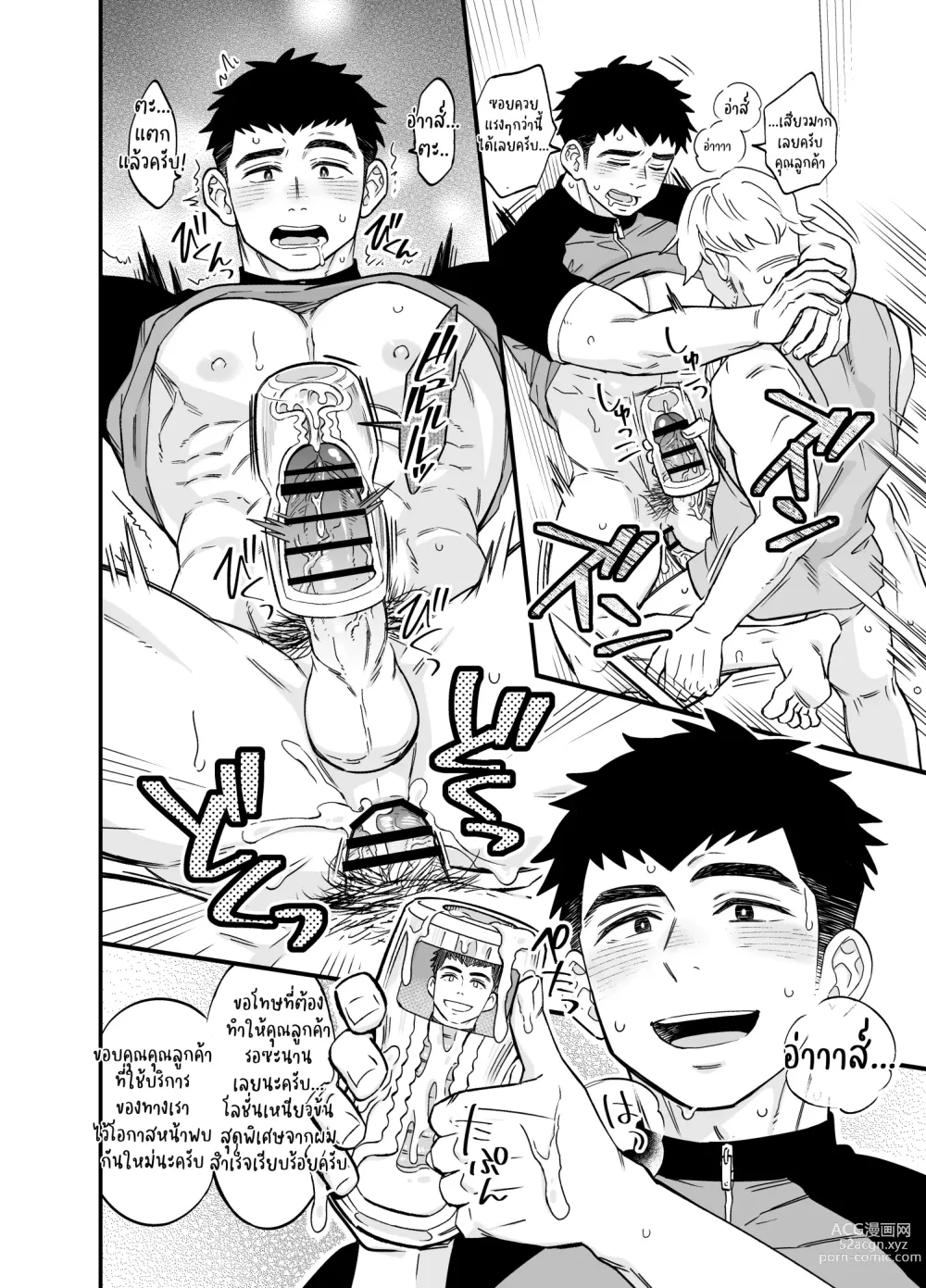 Page 6 of doujinshi Fanbox Comic รวมเรื่องสั้น Ep.1