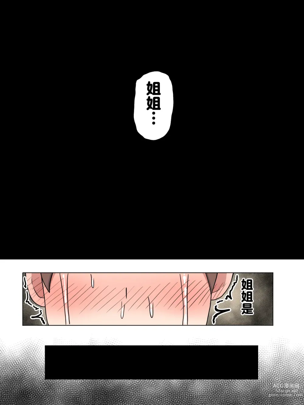 Page 36 of doujinshi Boku no Suki na Onee-chan wa...