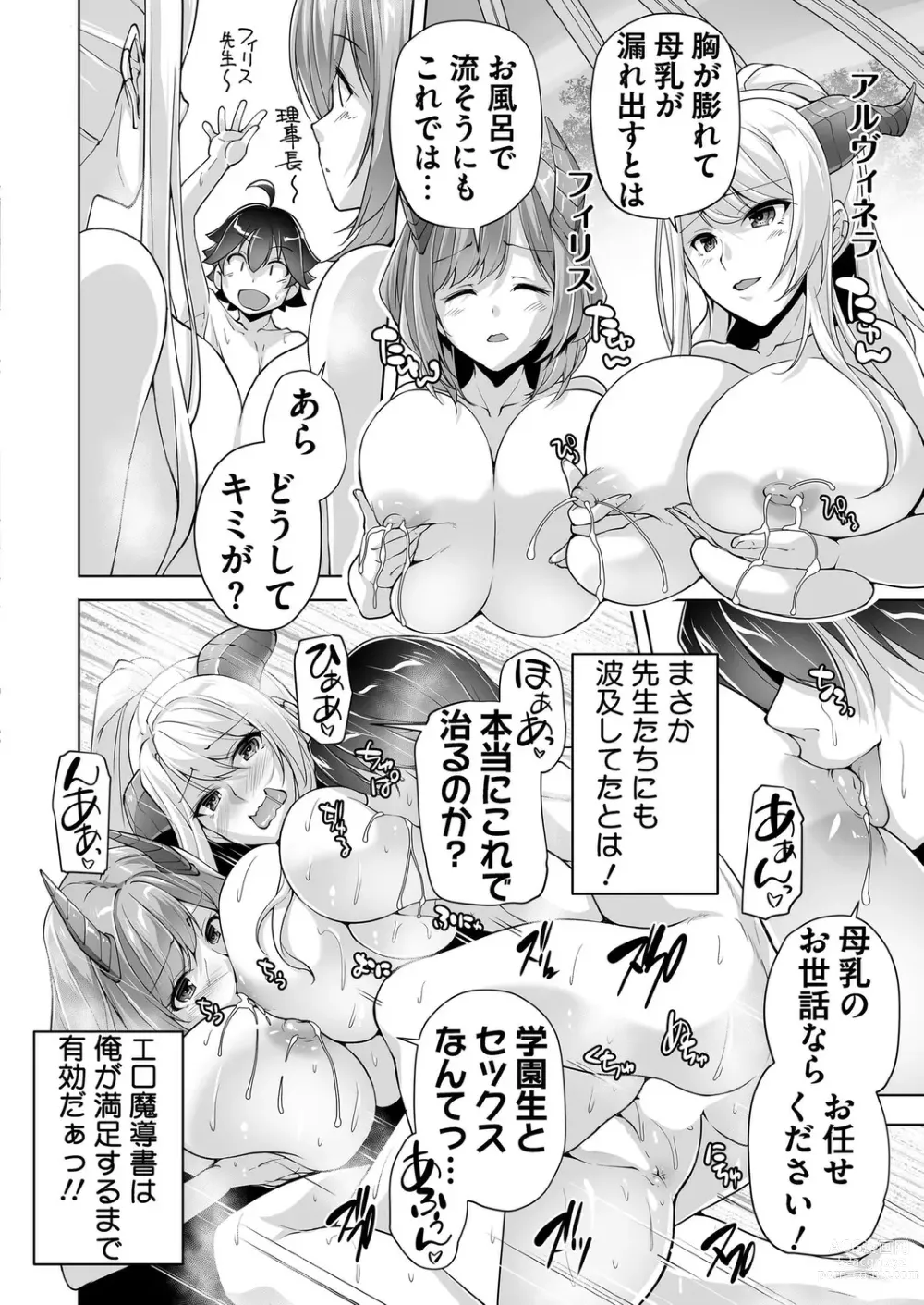 Page 186 of manga BugBug 2023-07
