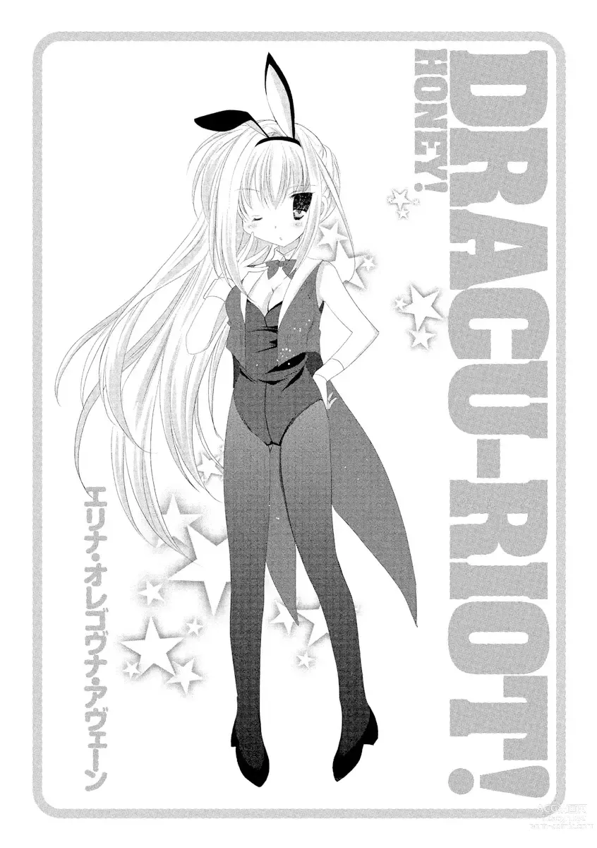 Page 152 of manga ＤＲＡＣＵ－ＲＩＯＴ！ ＨＯＮＥＹ！