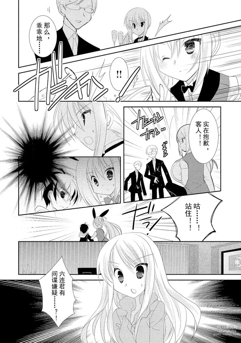 Page 167 of manga ＤＲＡＣＵ－ＲＩＯＴ！ ＨＯＮＥＹ！