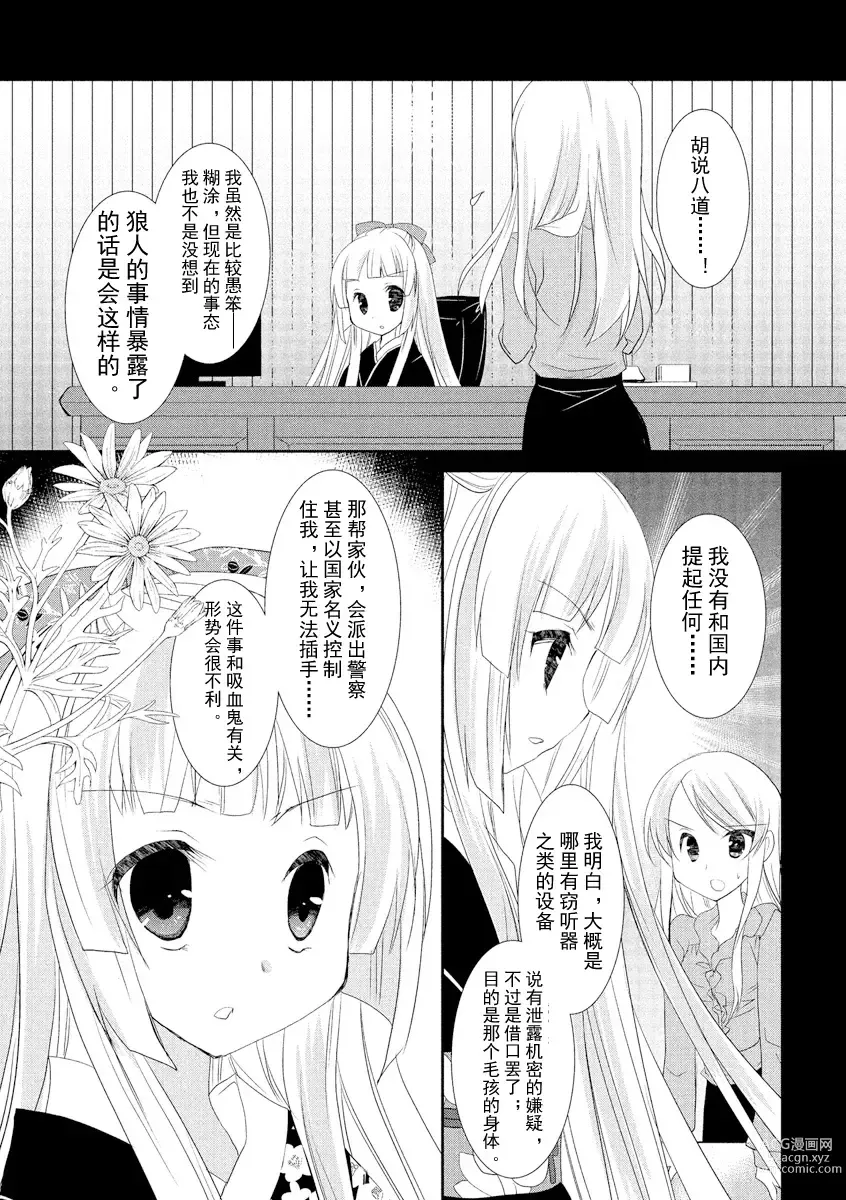 Page 168 of manga ＤＲＡＣＵ－ＲＩＯＴ！ ＨＯＮＥＹ！