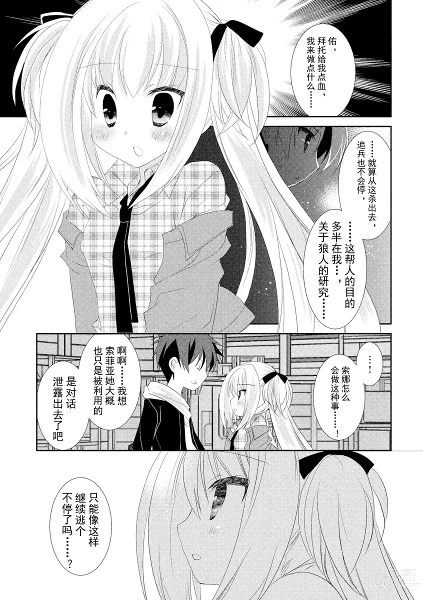 Page 170 of manga ＤＲＡＣＵ－ＲＩＯＴ！ ＨＯＮＥＹ！