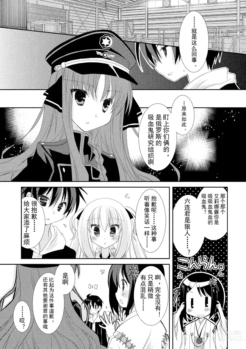 Page 174 of manga ＤＲＡＣＵ－ＲＩＯＴ！ ＨＯＮＥＹ！