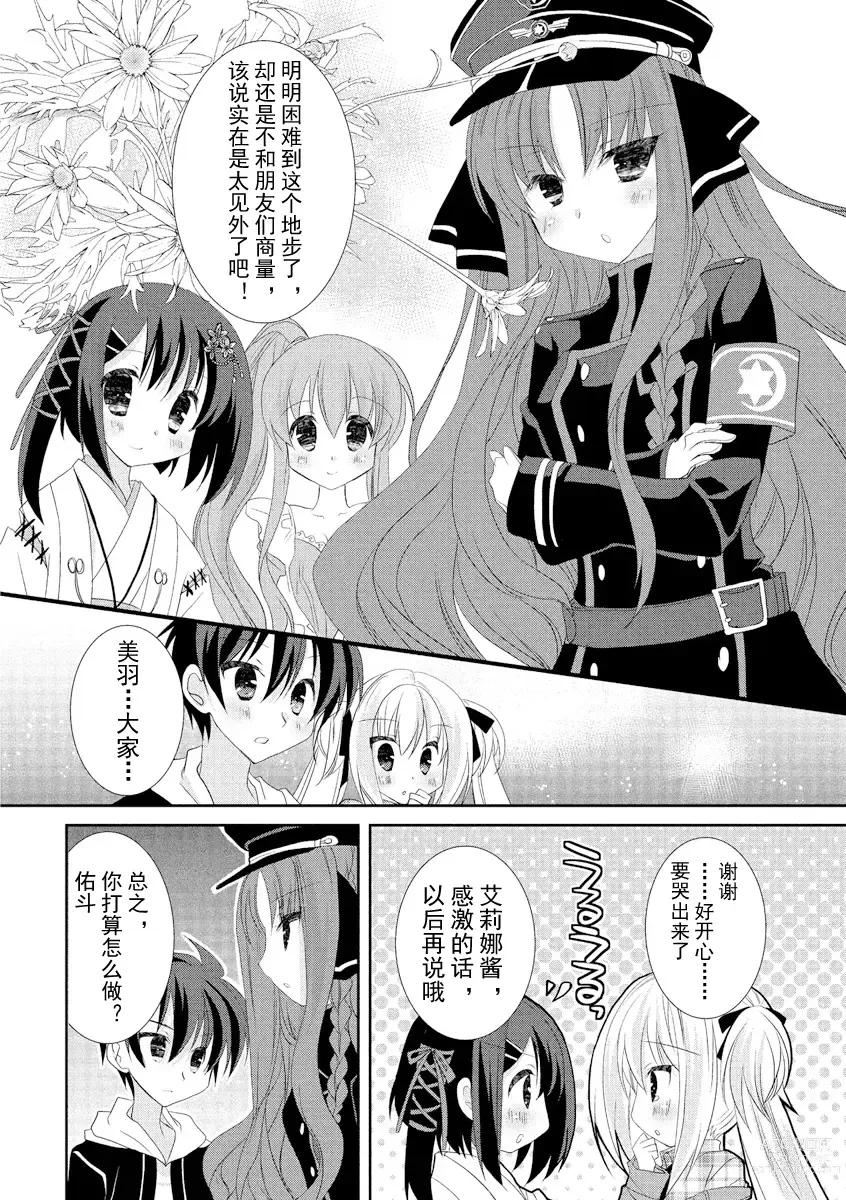 Page 175 of manga ＤＲＡＣＵ－ＲＩＯＴ！ ＨＯＮＥＹ！