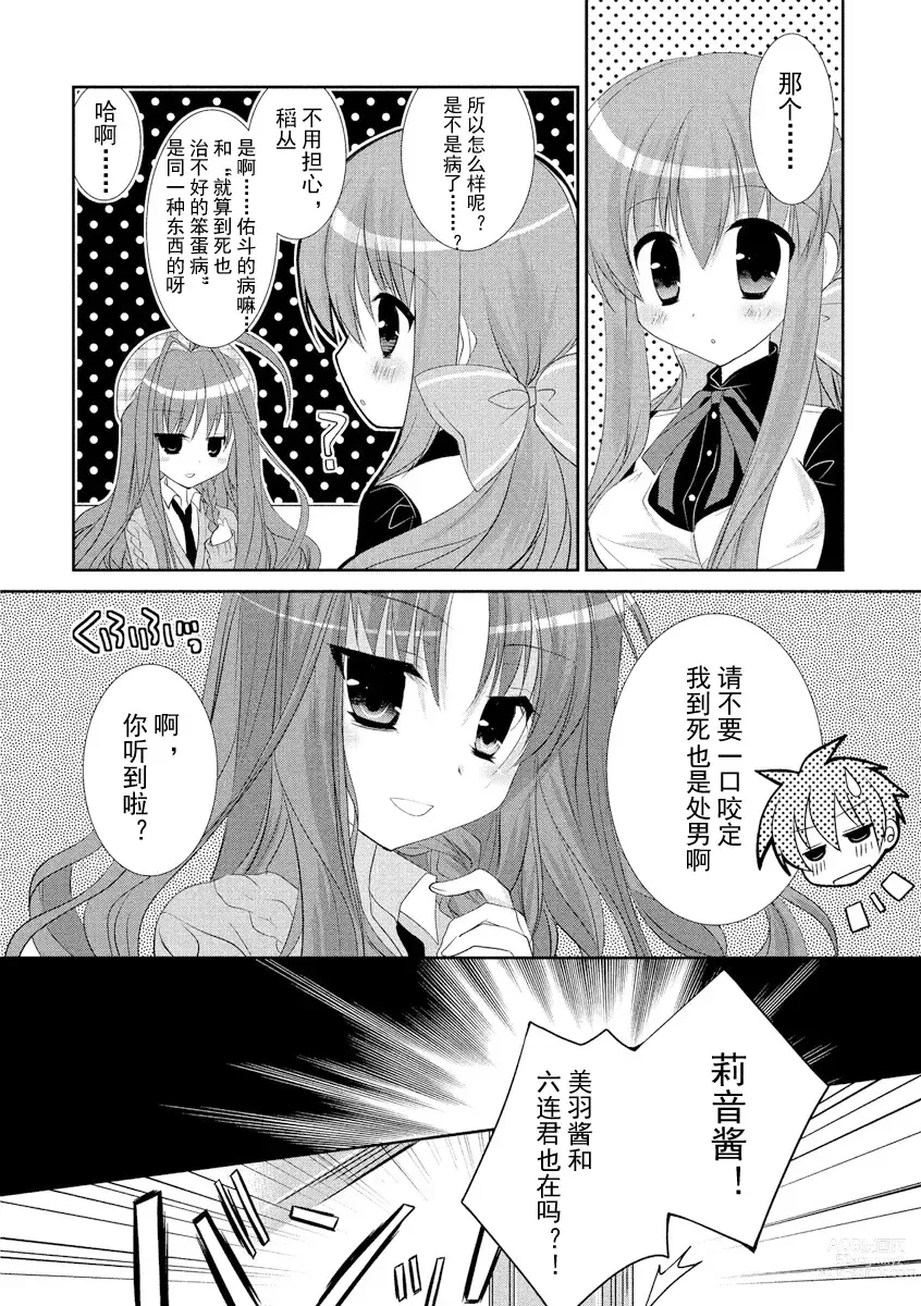 Page 19 of manga ＤＲＡＣＵ－ＲＩＯＴ！ ＨＯＮＥＹ！
