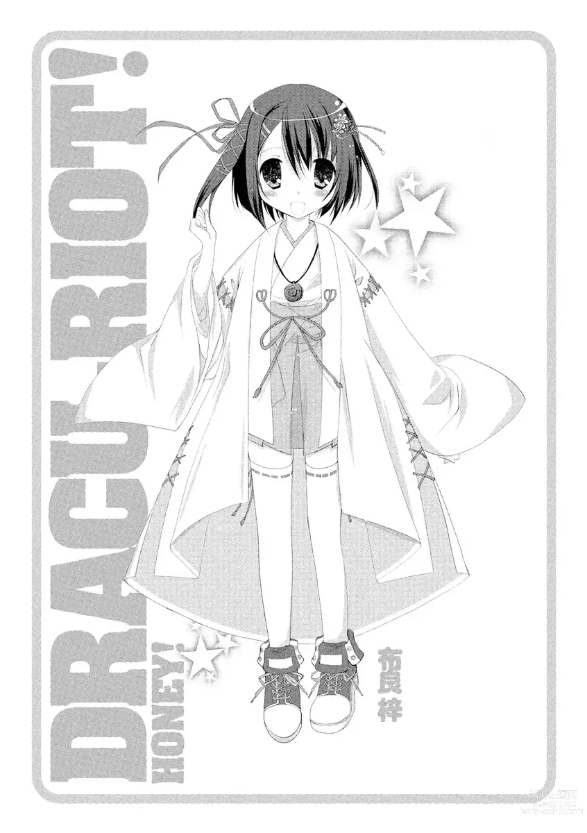 Page 181 of manga ＤＲＡＣＵ－ＲＩＯＴ！ ＨＯＮＥＹ！