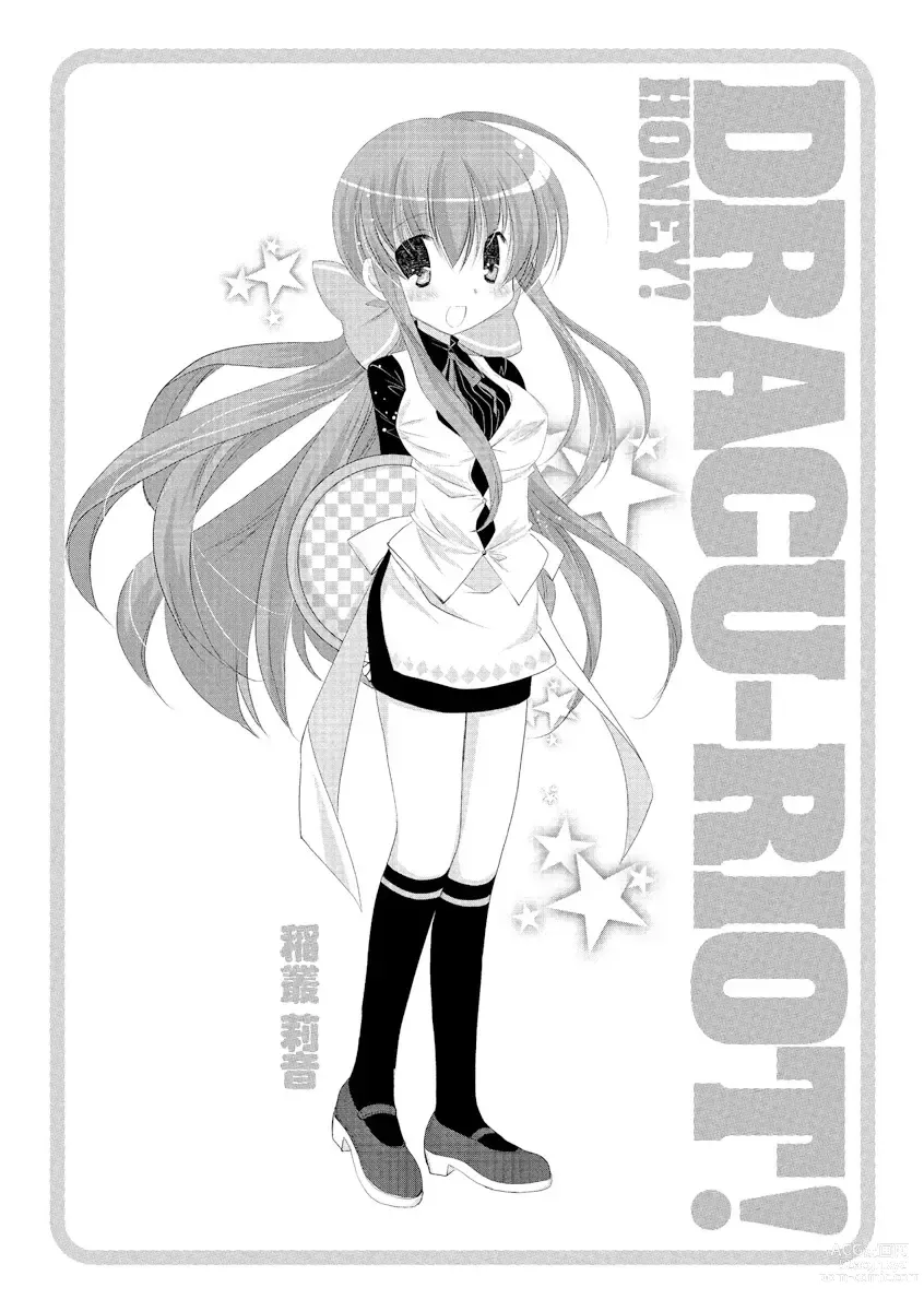 Page 182 of manga ＤＲＡＣＵ－ＲＩＯＴ！ ＨＯＮＥＹ！