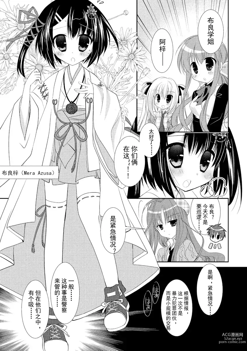 Page 20 of manga ＤＲＡＣＵ－ＲＩＯＴ！ ＨＯＮＥＹ！