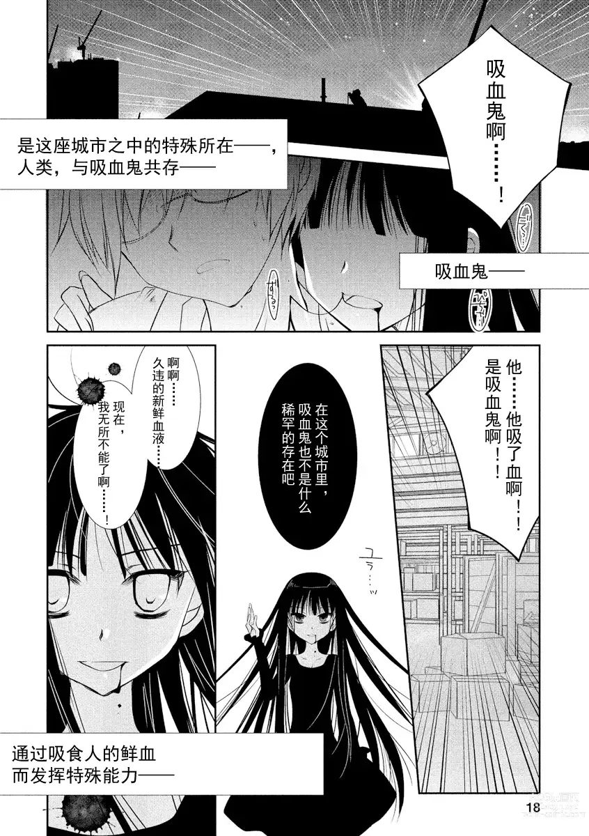 Page 21 of manga ＤＲＡＣＵ－ＲＩＯＴ！ ＨＯＮＥＹ！