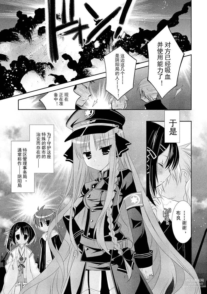 Page 22 of manga ＤＲＡＣＵ－ＲＩＯＴ！ ＨＯＮＥＹ！